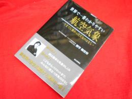 世界で一番わかりやすい航空気象　今までに無かった天気のはなし