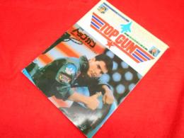 メカニックマガジン別冊　写真集トップ・ガン　凄腕のファイターパイロットがやってきた　　映画トップ・ガン全公開