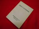 1976年の世界戦略概観　　国際戦略研究所報告(英)