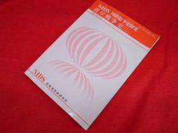 NIDS国際紛争史研究　湾岸戦争史　2021年3月