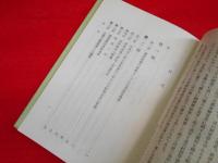 太平洋戦争日本軍票論　