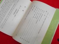 太平洋戦争日本軍票論　