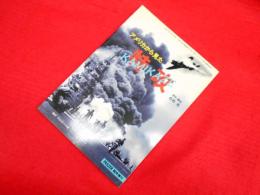 アメリカから見た特攻　KAMIKAZE OF THE AMERICAN VIEW パンツァー臨時増刊