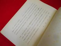 昭和42年4月　中共「文化大革命」の考察　