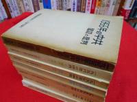 国際善隣倶楽部アジア資料室刊　「1955年の中共～1961年の中共」　建設と批判　7冊