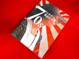 70s 日本の雑誌広告