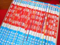 完全復刻版 講談社の絵本 昭和11年～15年度版　全24巻揃