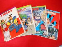 講談社　伝記マンガ　4冊　【1.大岡越前守・2.チャップリン・3.豊臣秀吉・4.西郷隆盛】