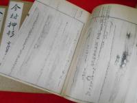 今村押形　　全3冊　【古刀第1巻・古刀第2巻・新刀第3巻】
　