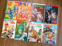 講談社　名作マンガ　　全8冊　【１．トム＝ソーヤーの冒険・２.宝島・３．ロビン＝フッドの冒険・４.孫悟空・５.クオレ物語・6.三銃士・7.ああ無情・8.巌窟王】　