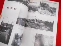 菅田今昔写真集