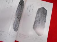目黒区文化財資料集　板碑　　　東京都目黒区教育委員会