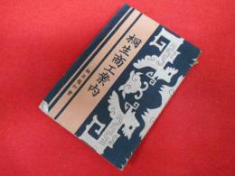 桐生商工案内