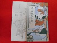 岐阜県之産業　附・名所旧蹟