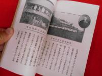 伊勢崎案内記