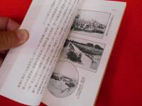 山形縣産業要覧