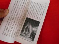 山形縣産業要覧