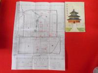 北京遊覧案内　改訂増補　地図共