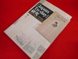 「Japan To-day」研究――戦時期『文藝春秋』の海外発信 (日文研叢書)