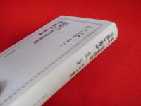 上 笙一郎編纂・日本＜子どもの権利＞叢書7　「復興と児童問題・労働年齢論」