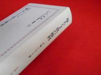 上 笙一郎編纂・日本＜子どもの権利＞叢書9　「婦人と子供の権利」