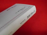 上 笙一郎編纂・日本＜子どもの権利＞叢書3　「教育問題子供の権利」