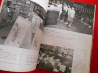 港区要覧　1964年　 Profile of Minato Word 1964