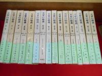 天界の秘義　　第1巻～第16巻　　16冊