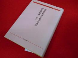 日本〈子どもの歴史〉叢書20　「鐘淵紡績株式会社従業員待遇法」「鐘紡罪悪史」
