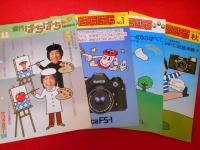 小西六企業冊子　あなたと小西六をむすぶセールスニュース「週刊ぱちぱち」創刊号～最終31号迄揃・号外付34冊　萩本欽一