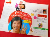 小西六企業冊子　あなたと小西六をむすぶセールスニュース「週刊ぱちぱち」創刊号～最終31号迄揃・号外付34冊　萩本欽一