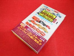 カラー版ミニカーコレクション　
