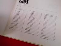 昭和59年度1984　第37回広告電通賞　【非売品】