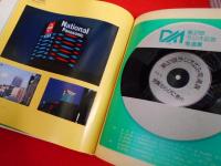 昭和59年度1984　第37回広告電通賞　【非売品】