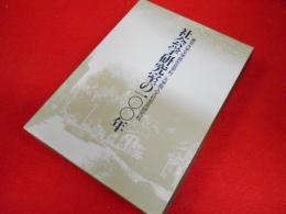 東京大学文学部社会学科/大学院人文社会系研究科　社会学研究室の一〇〇年