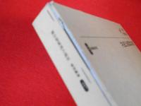 複合辞研究の現在 (研究叢書357)