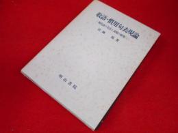 敬語・慣用句表現論―現代語の文法と表現の研究〈2〉