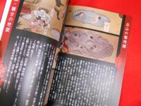 特別企画展　立山×地獄展　第一部 閻魔の眼光 第二部 地獄の閃光