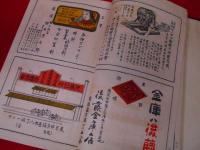 大日本鐡道早見　附営業案内