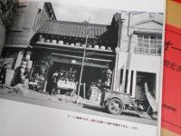 オールドカーのある風景―師岡宏次写真集