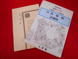 復刻　昭和十六年大東京三十五区内19　荏原区