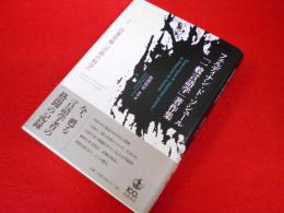 フェルディナン・ド・ソシュール「一般言語学」著作集 I　自筆草稿『言語の科学』