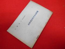独逸青少年宿泊所事業