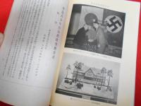独逸青少年宿泊所事業