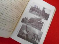 満洲國地誌　　東京神田冨山房