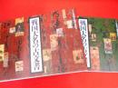 戦国大名の古文書 全2冊【東日本編・西日本編】