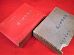 野戦給養必携