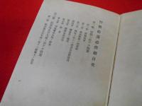 野戦給養必携