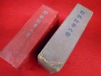 野戦給養必携