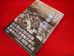 写真が語る札幌市の100年